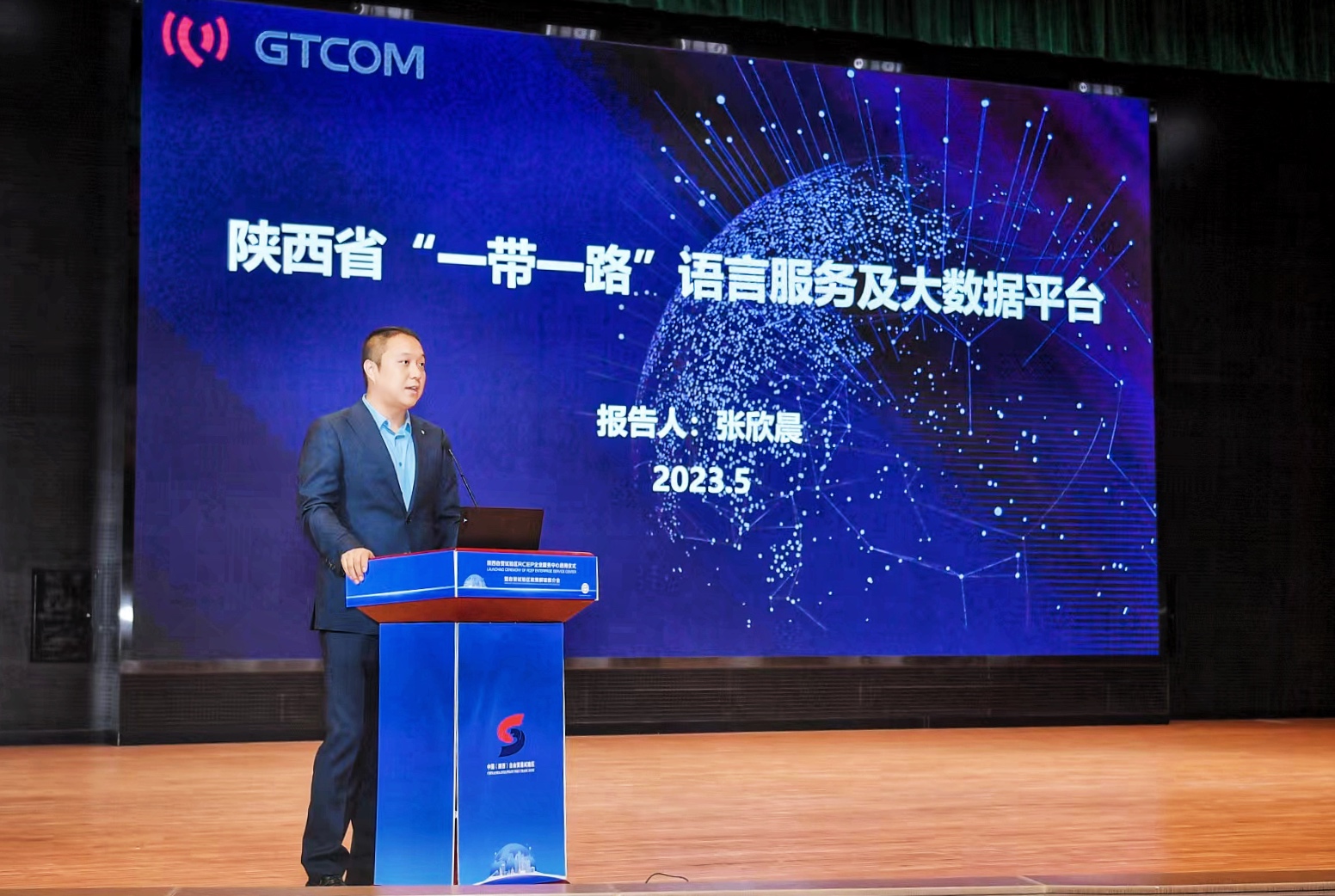 3中譯語(yǔ)通科技（陜西）有限公司副總經(jīng)理張欣晨發(fā)言.jpg
